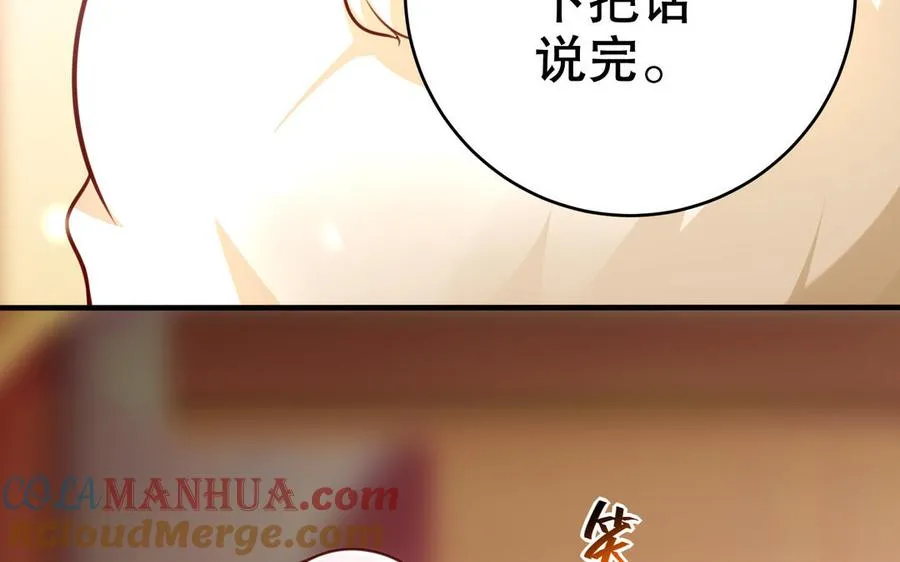 第117话 太子遇袭？ 第19页