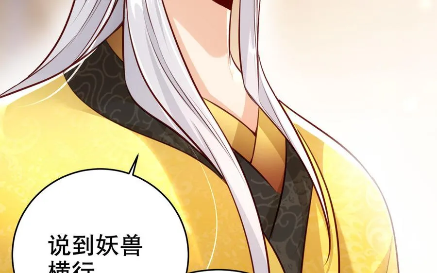第117话 太子遇袭？ 第21页