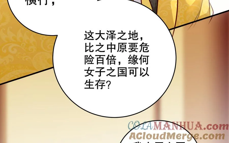 第117话 太子遇袭？ 第22页
