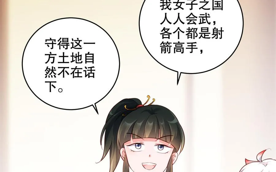 第117话 太子遇袭？ 第23页