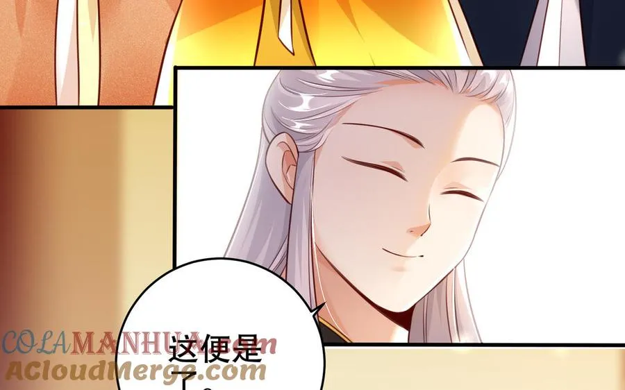 第117话 太子遇袭？ 第25页