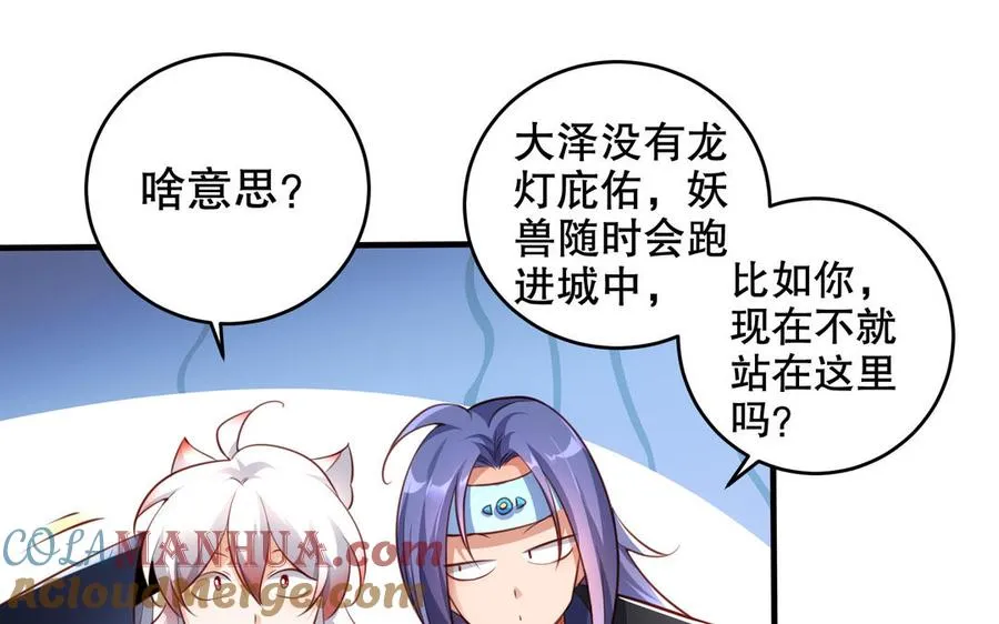第117话 太子遇袭？ 第28页
