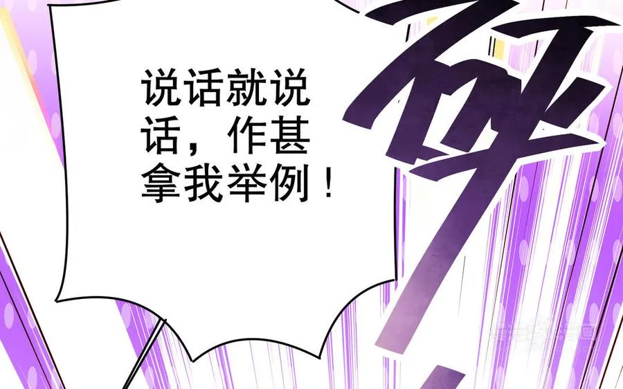 第117话 太子遇袭？ 第30页