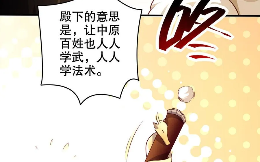 第117话 太子遇袭？ 第39页