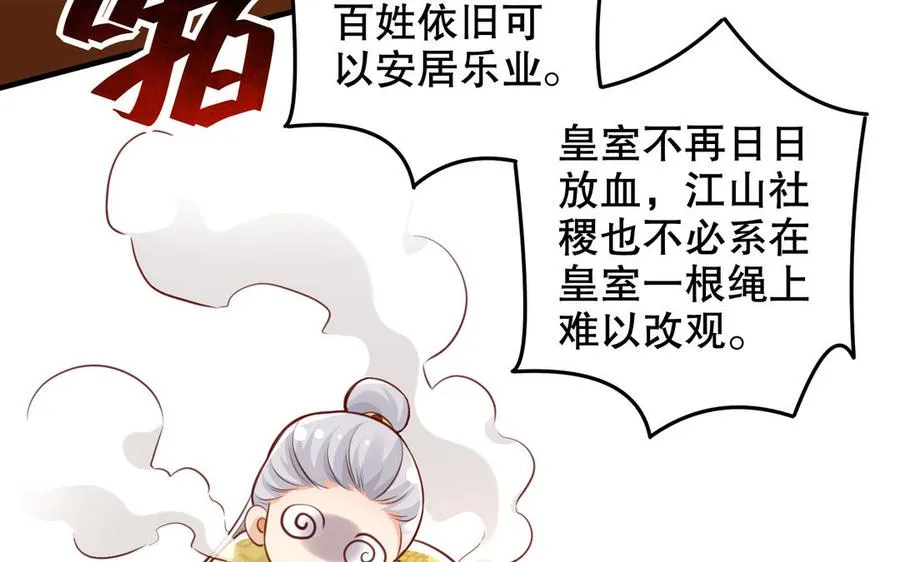 第117话 太子遇袭？ 第41页