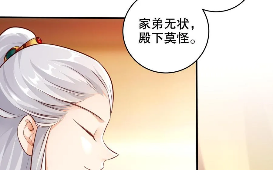 第117话 太子遇袭？ 第45页