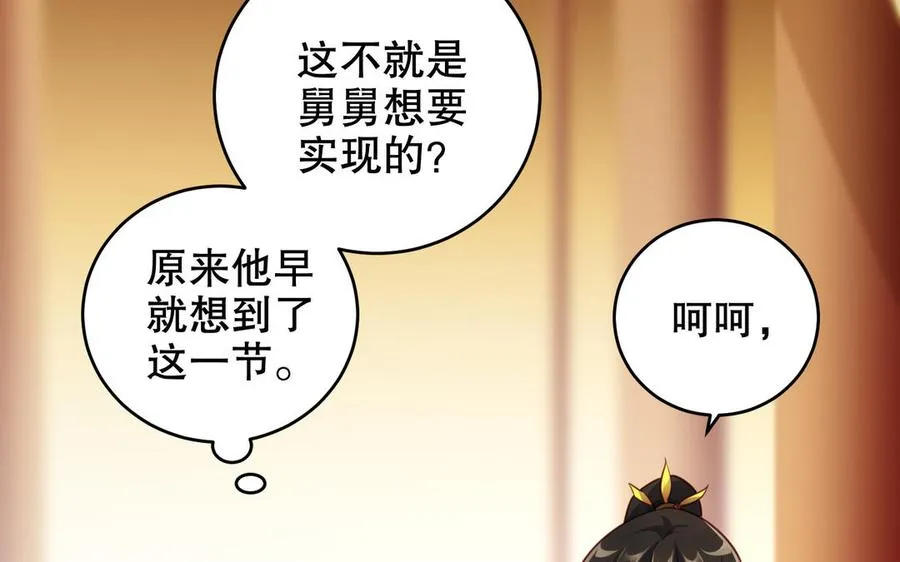 第117话 太子遇袭？ 第47页