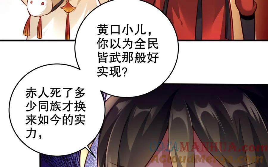 第117话 太子遇袭？ 第49页