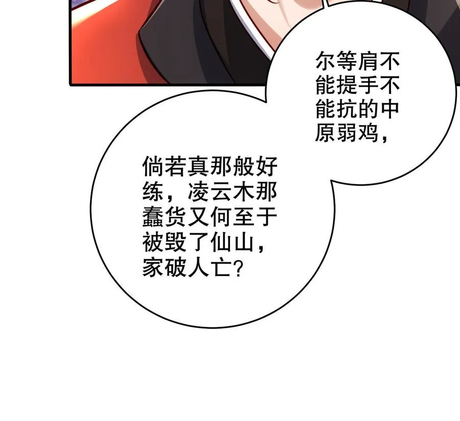 第117话 太子遇袭？ 第51页