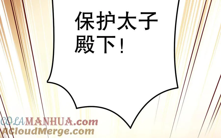 第117话 太子遇袭？ 第67页