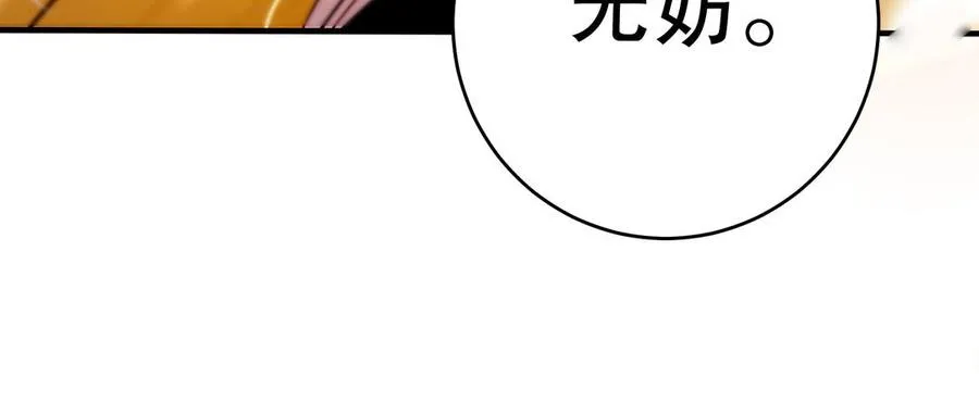 第117话 太子遇袭？ 第75页
