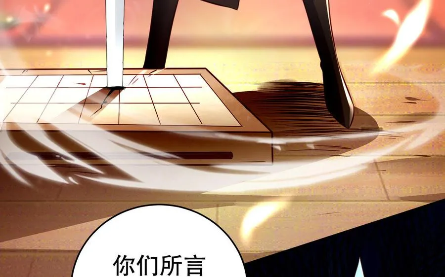 第117话 太子遇袭？ 第81页