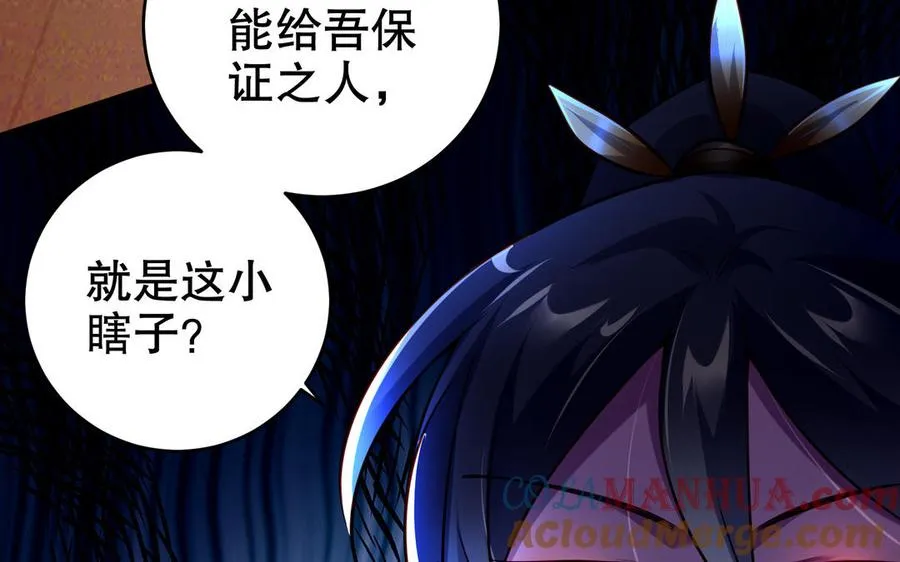 第117话 太子遇袭？ 第82页