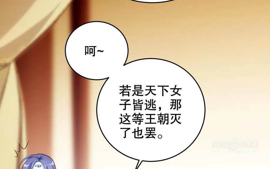 第119话 誓死追随 第20页