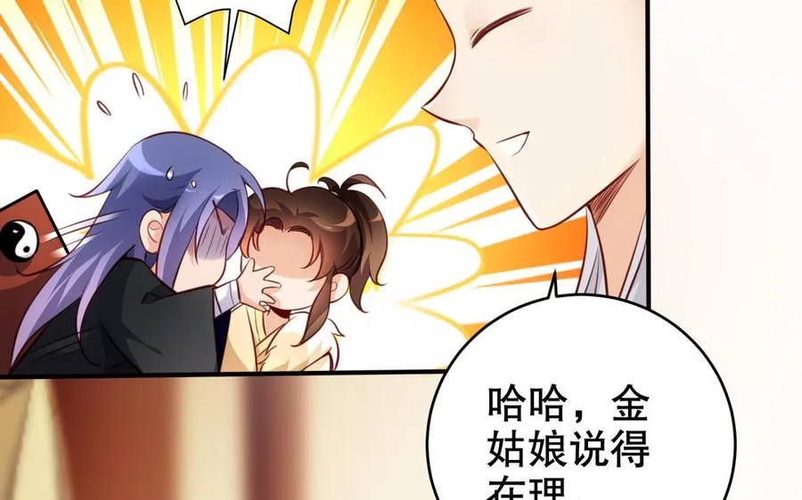 第119话 誓死追随 第23页