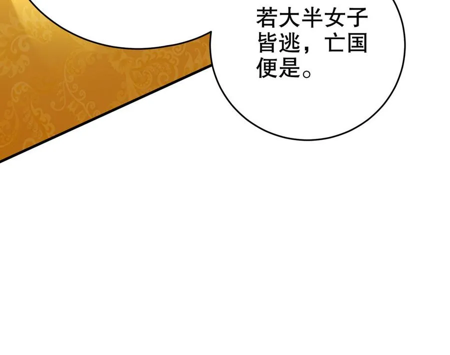 第119话 誓死追随 第27页