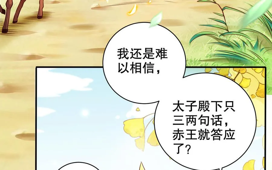 第119话 誓死追随 第59页