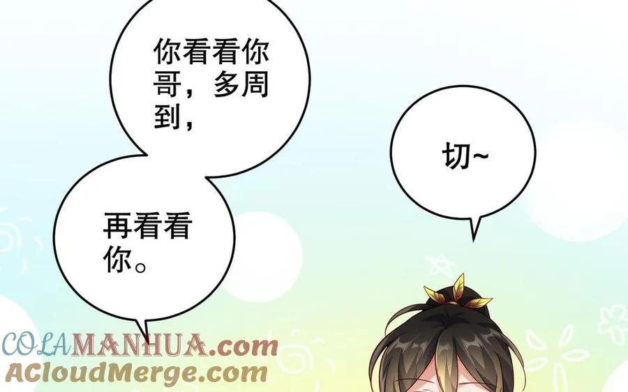 第119话 誓死追随 第88页