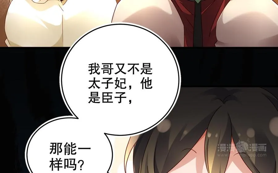 第119话 誓死追随 第90页