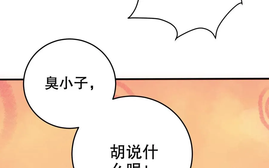 第120话 陷阱 第6页