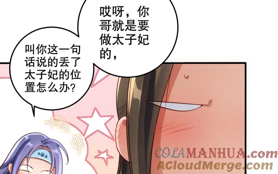 第120话 陷阱 第9页