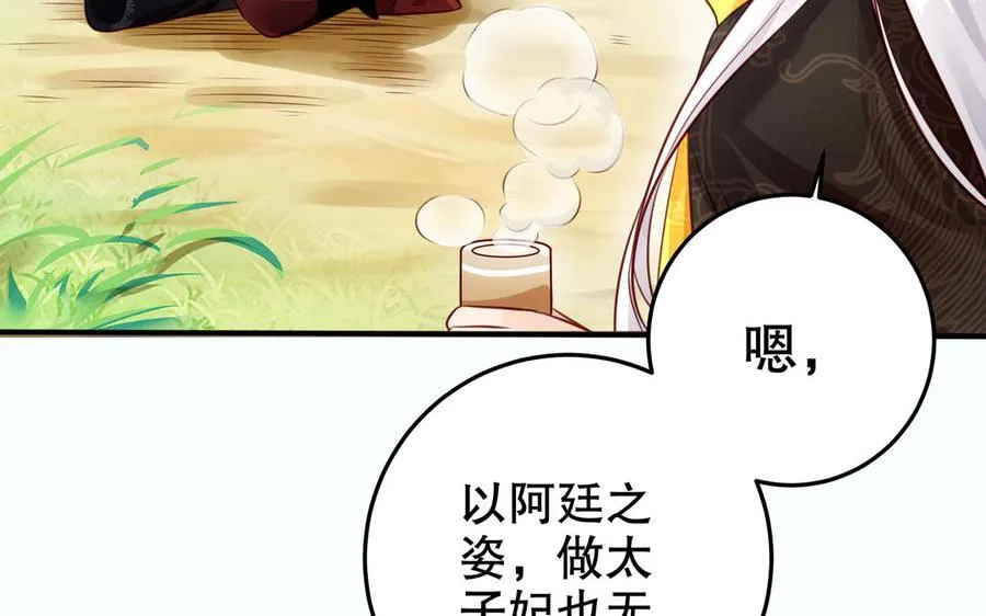 第120话 陷阱 第12页