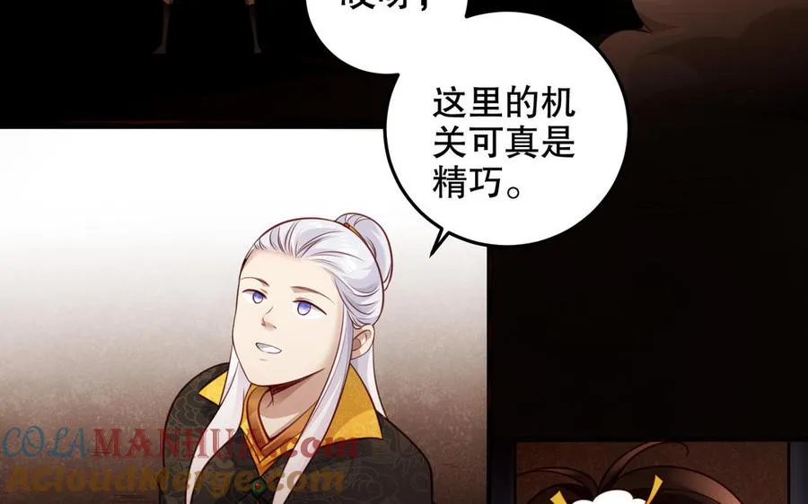 第120话 陷阱 第73页