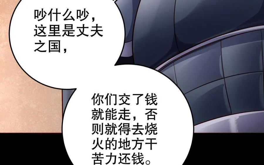 第120话 陷阱 第79页