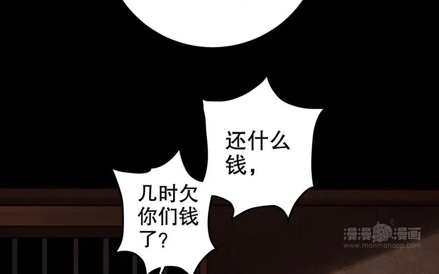 第120话 陷阱 第80页