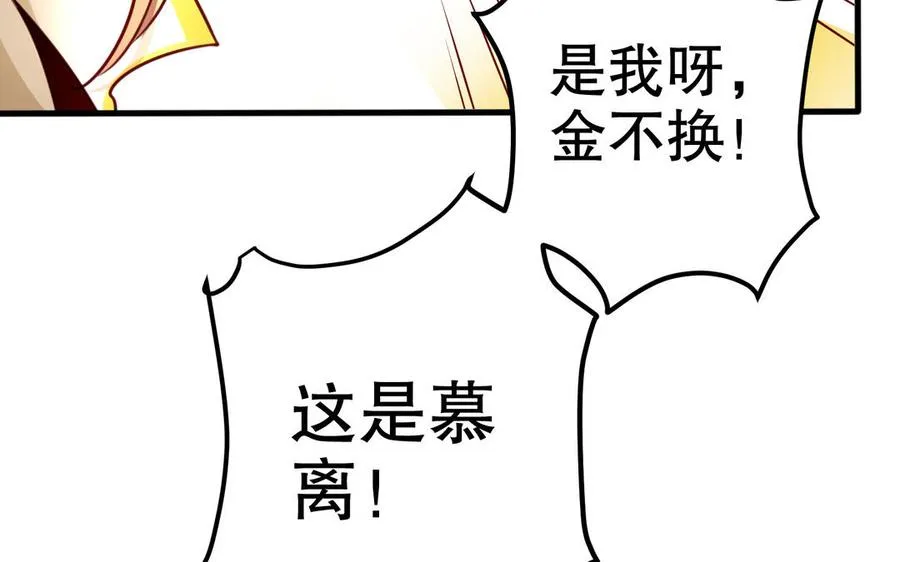 第120话 陷阱 第88页