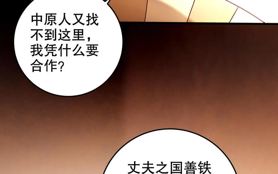 第120话 陷阱 第95页