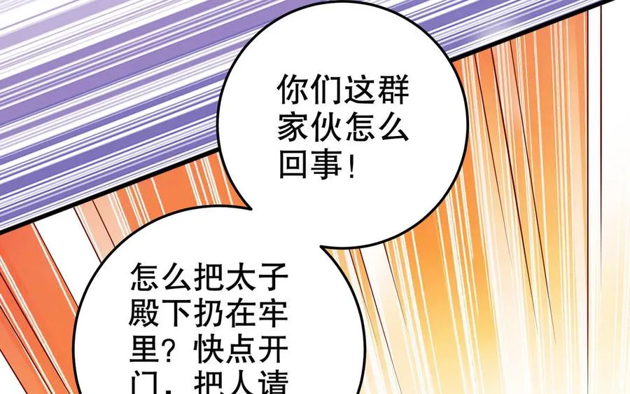 第120话 陷阱 第103页