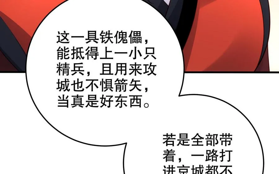 第121话 铁傀儡 第47页