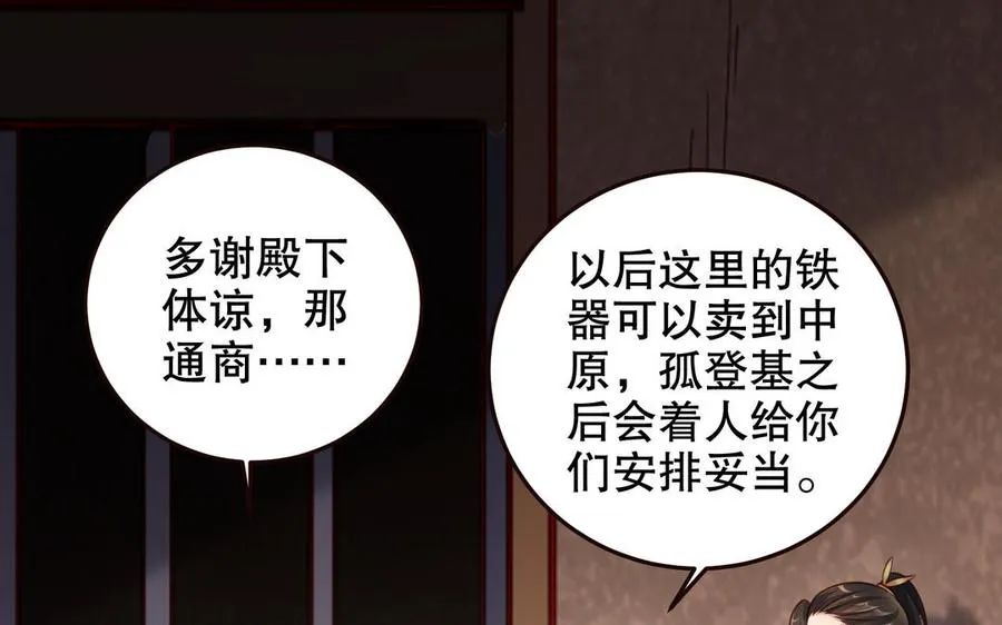第121话 铁傀儡 第53页