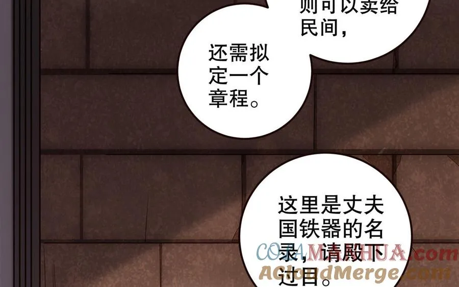 第121话 铁傀儡 第55页