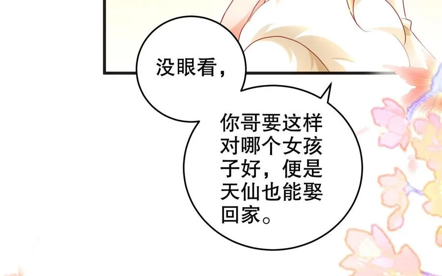 第122话：跟我回家 第18页