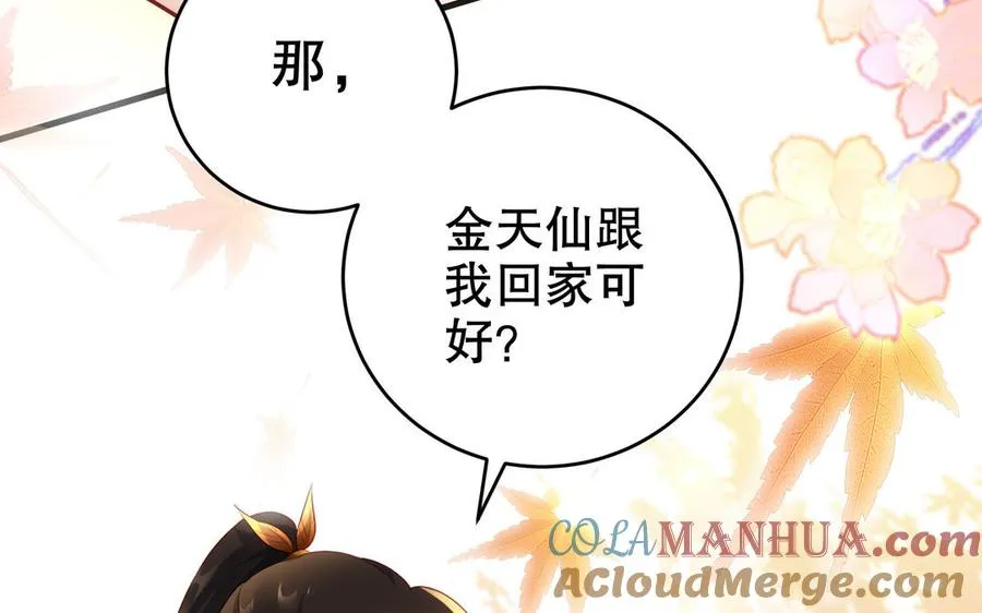 第122话：跟我回家 第22页