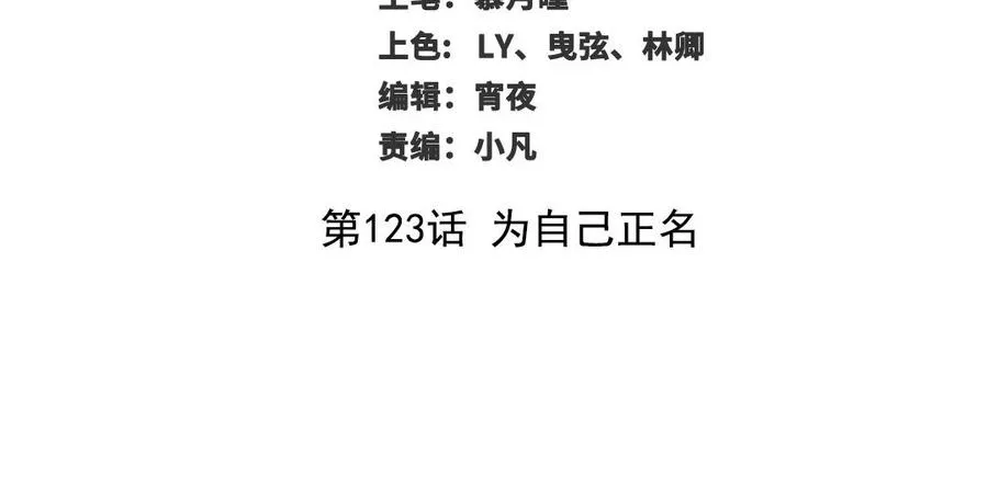 第123话 为自己正名 第3页