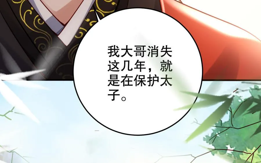 第123话 为自己正名 第22页