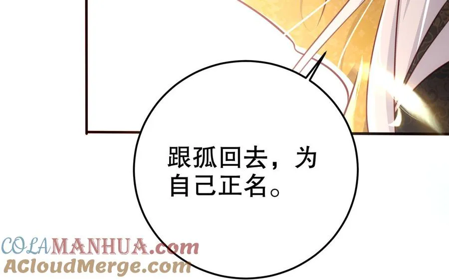 第123话 为自己正名 第49页