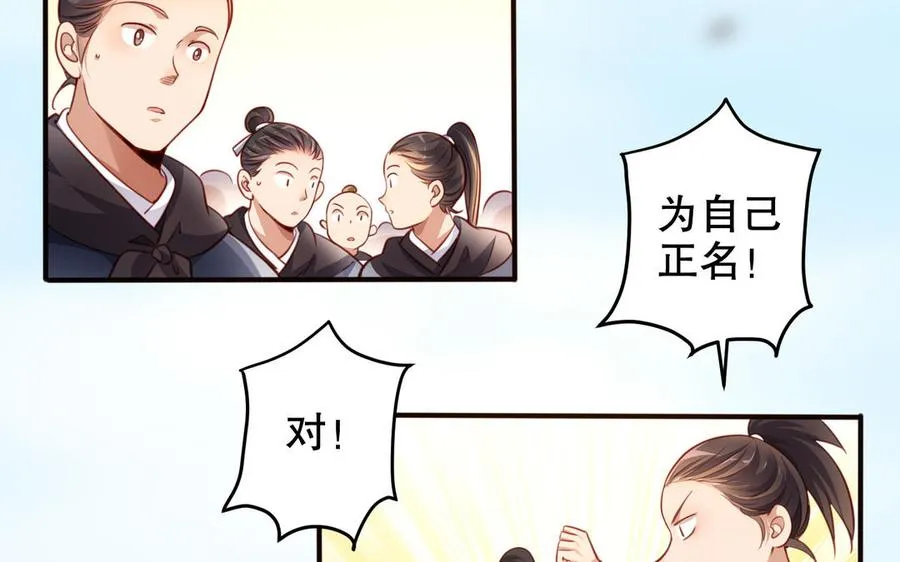 第123话 为自己正名 第54页