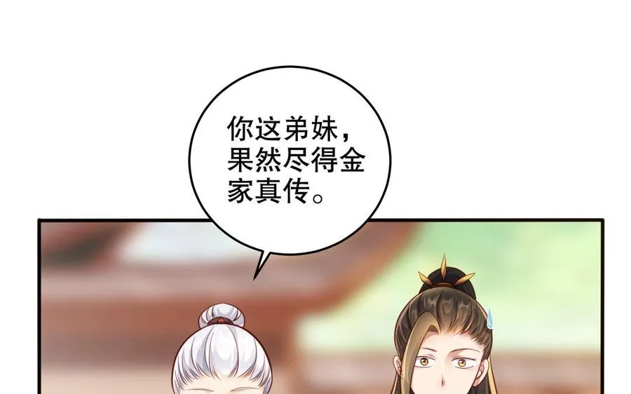 第123话 为自己正名 第67页