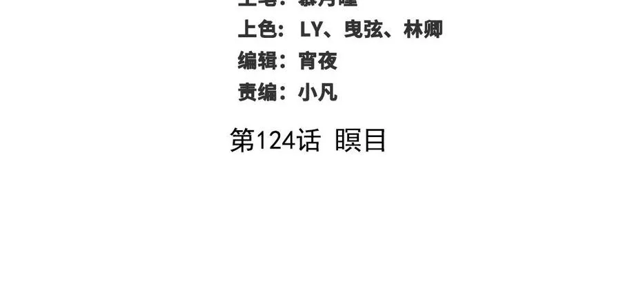 第124话 瞑目 第3页