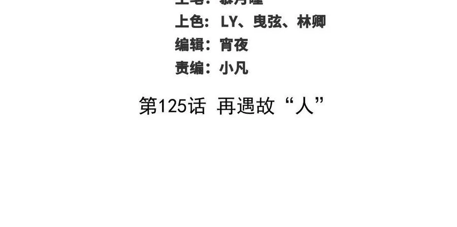 第125话 再遇故“人” 第3页