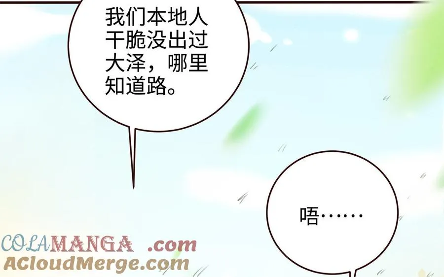第125话 再遇故“人” 第16页