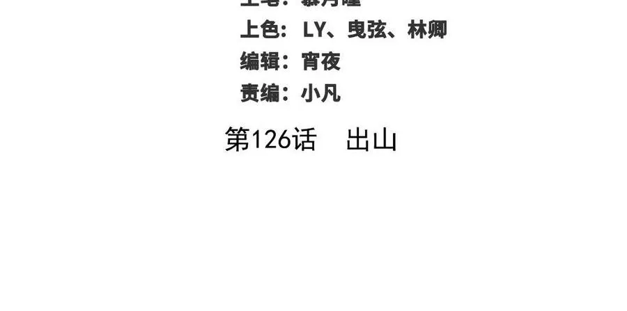 第126话 出山 第3页