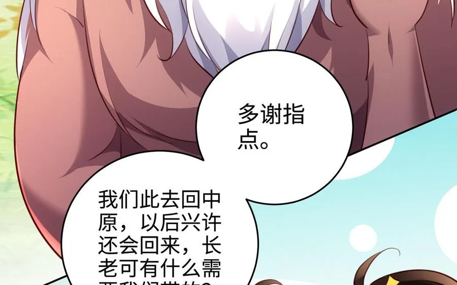 第126话 出山 第66页