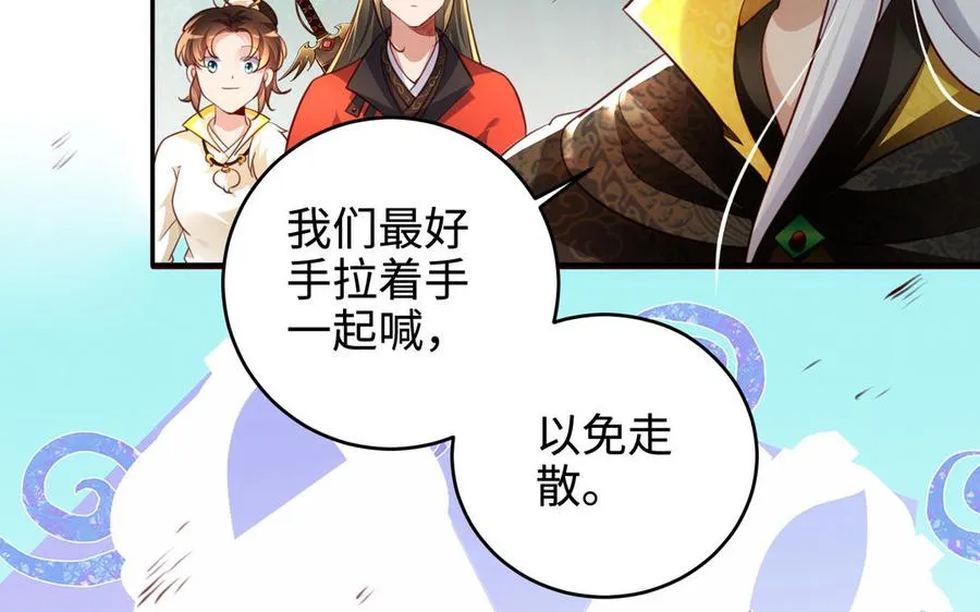 第126话 出山 第78页