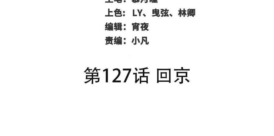 第127话 回京 第3页