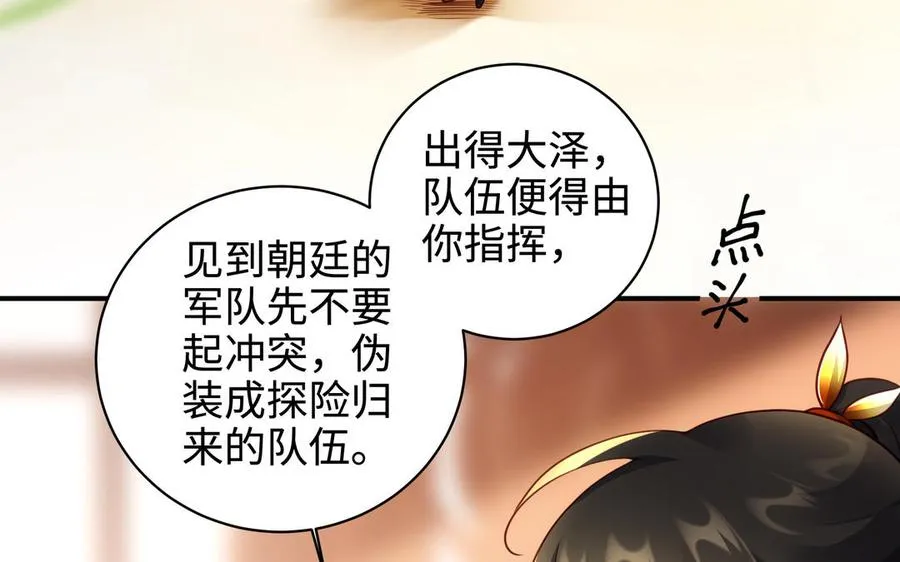 第127话 回京 第8页